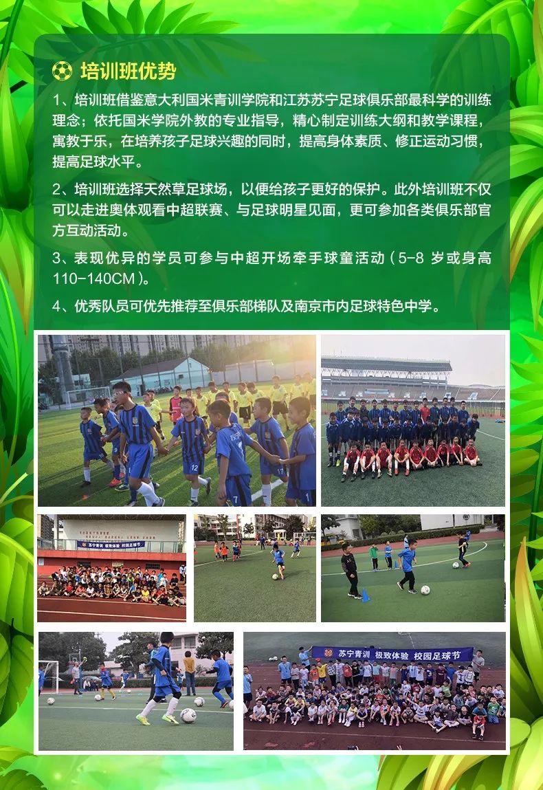 足球外教课程